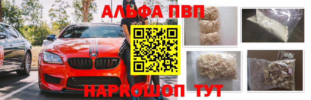 Alfa_PVP VHQ Кондопога