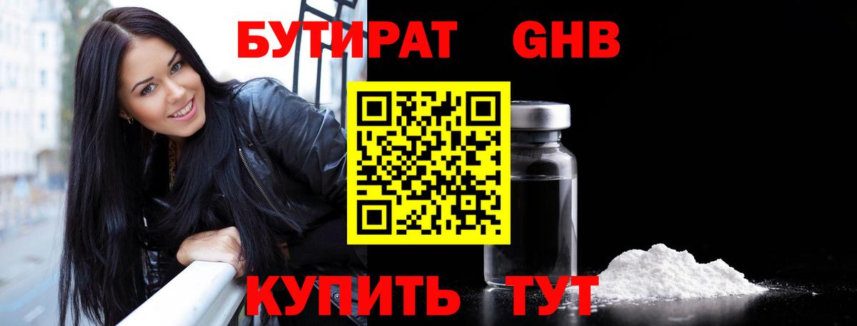 БУТИРАТ вода Кондопога
