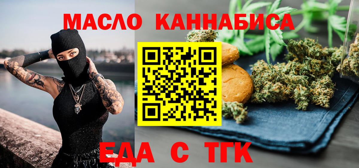 Еда ТГК конопля Кондопога